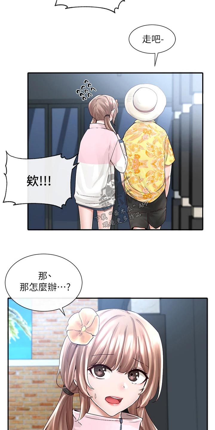 戏剧社团logo设计漫画,第142话1图