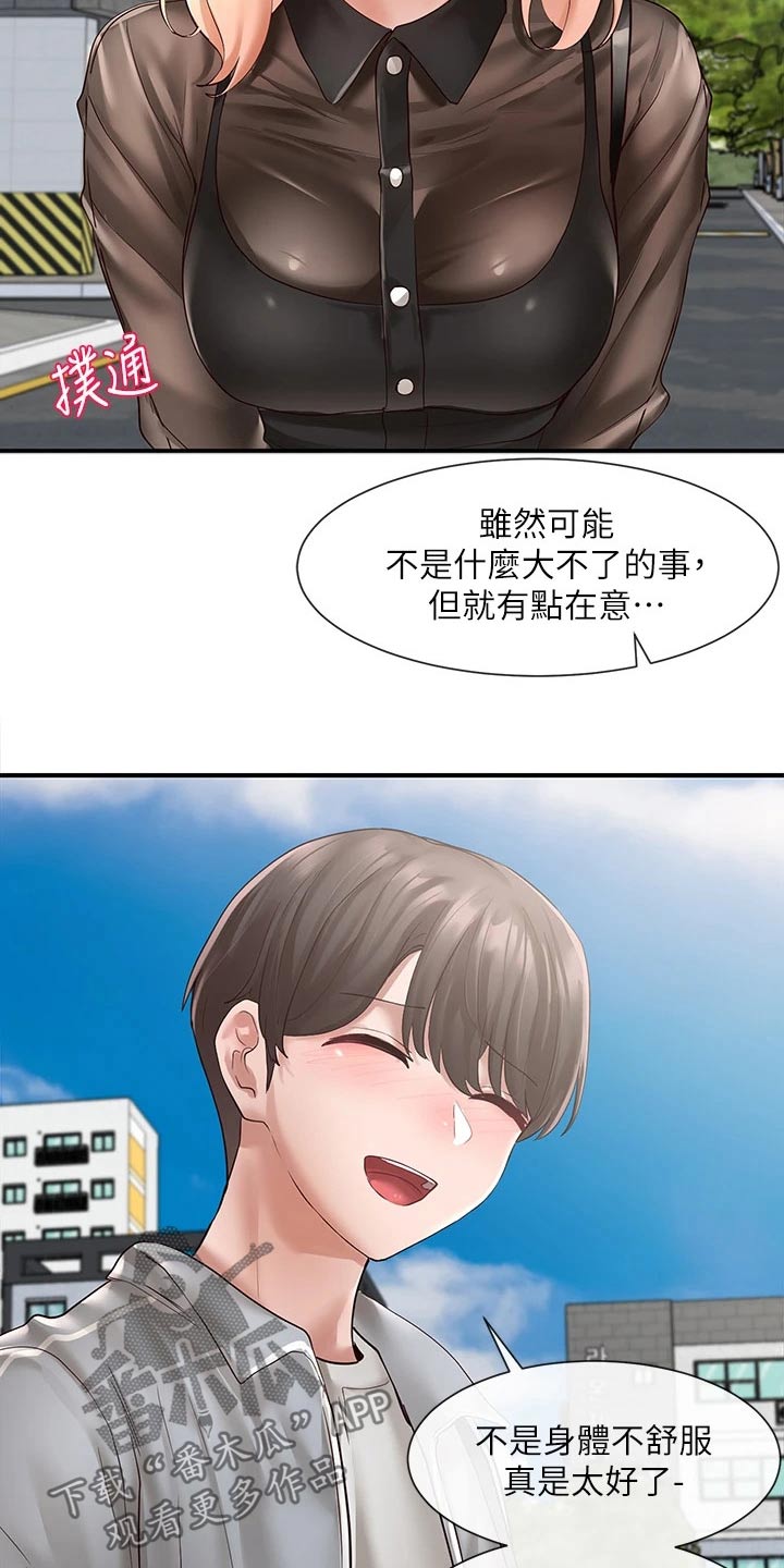 戏剧社团logo设计漫画,第121话2图