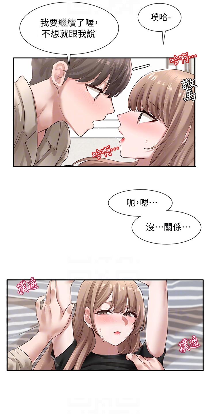 戏剧社团英语招募作文漫画,第66话2图