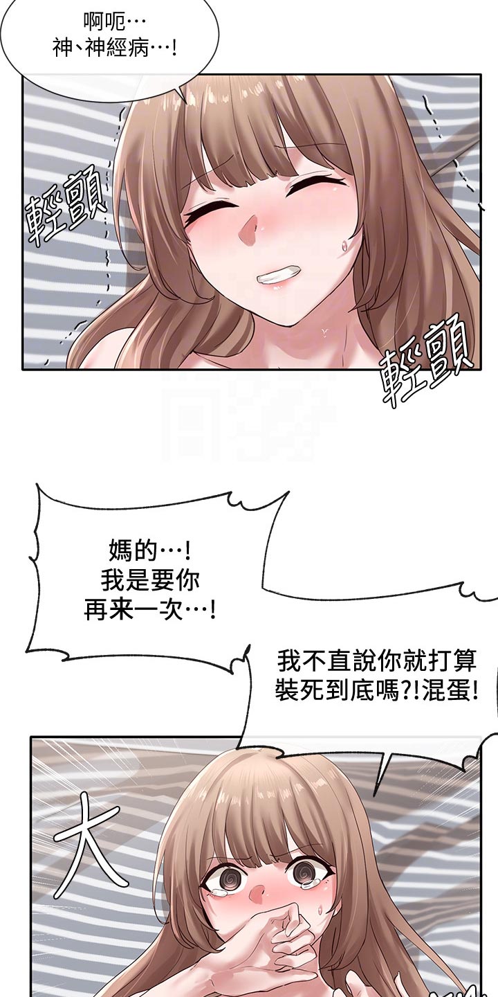 戏剧社团可以取什么名字漫画,第68话1图