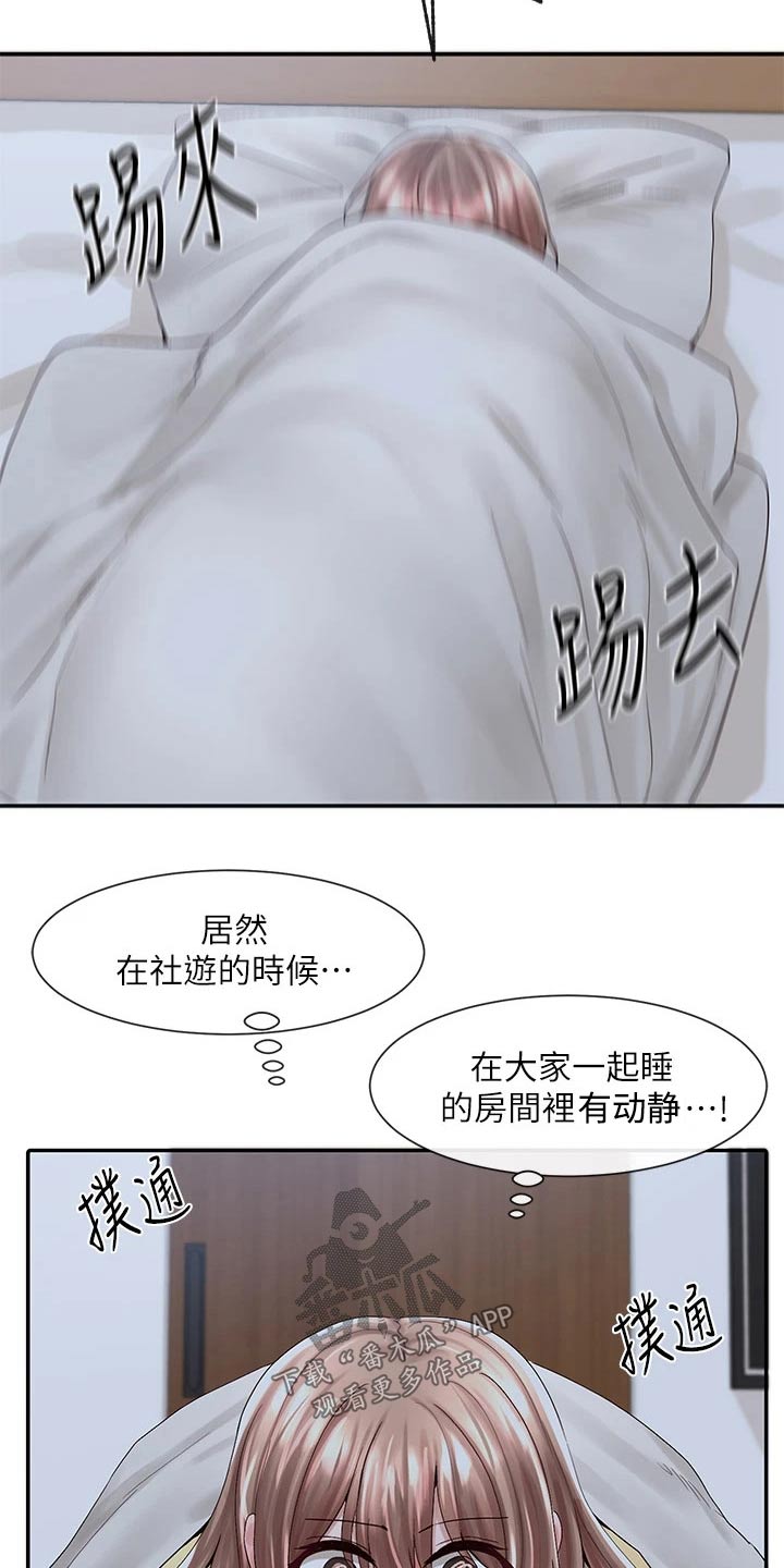 戏剧社团取什么名字好漫画,第144话2图