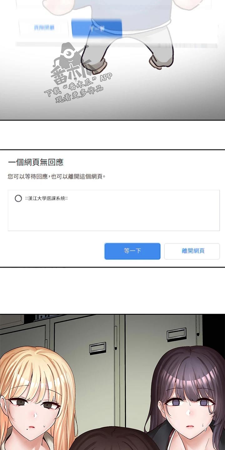 戏剧社团任务漫画,第160话1图
