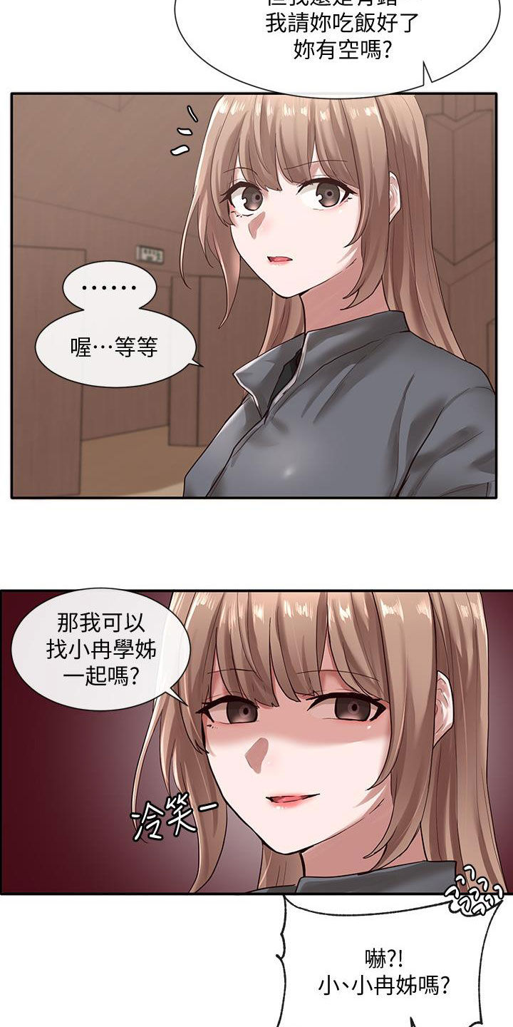 戏剧社团任务漫画,第62话2图
