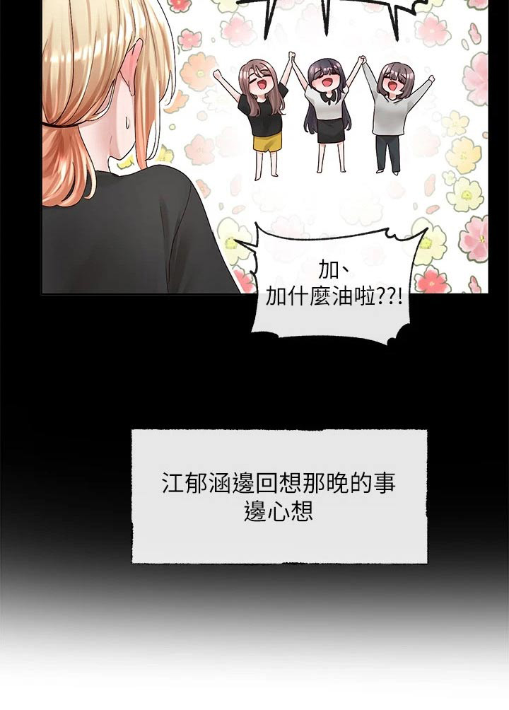 戏剧社团任务漫画,第154话1图