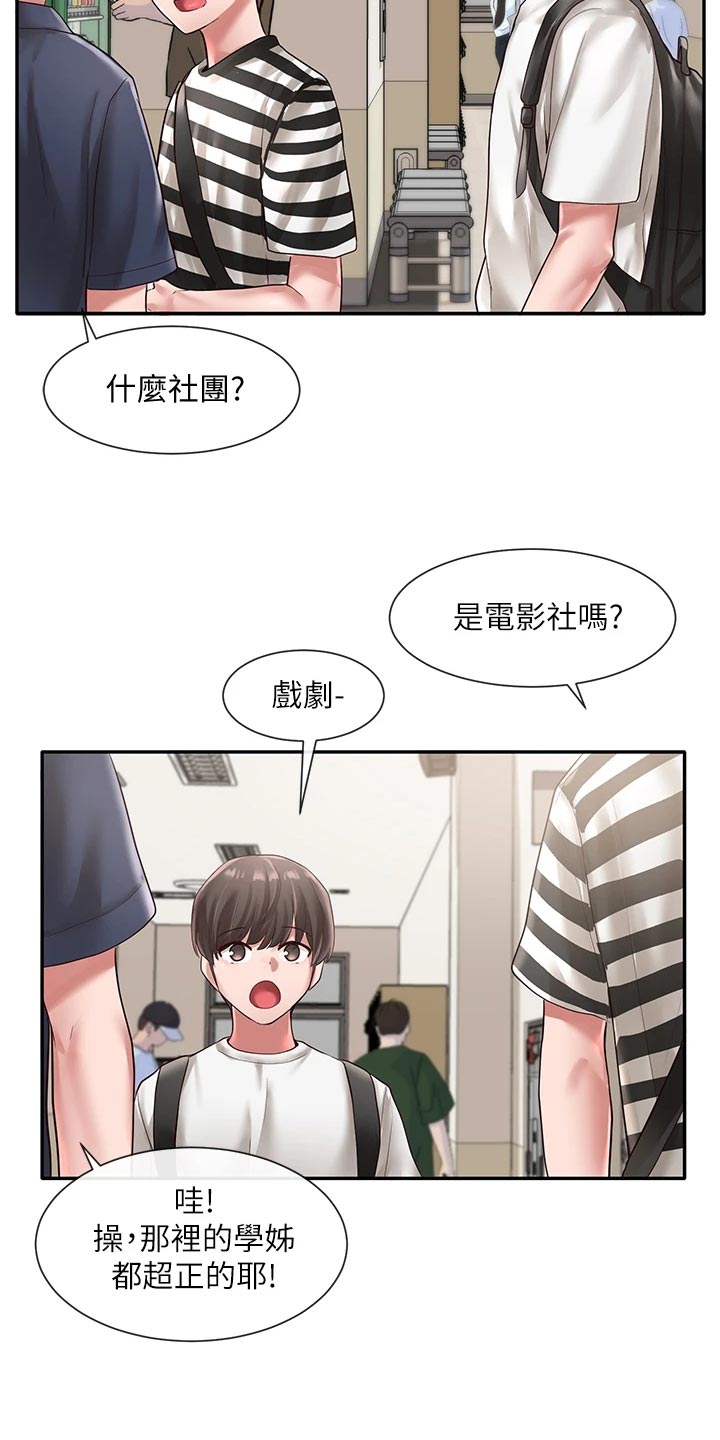 戏剧社团小学生漫画,第87话2图