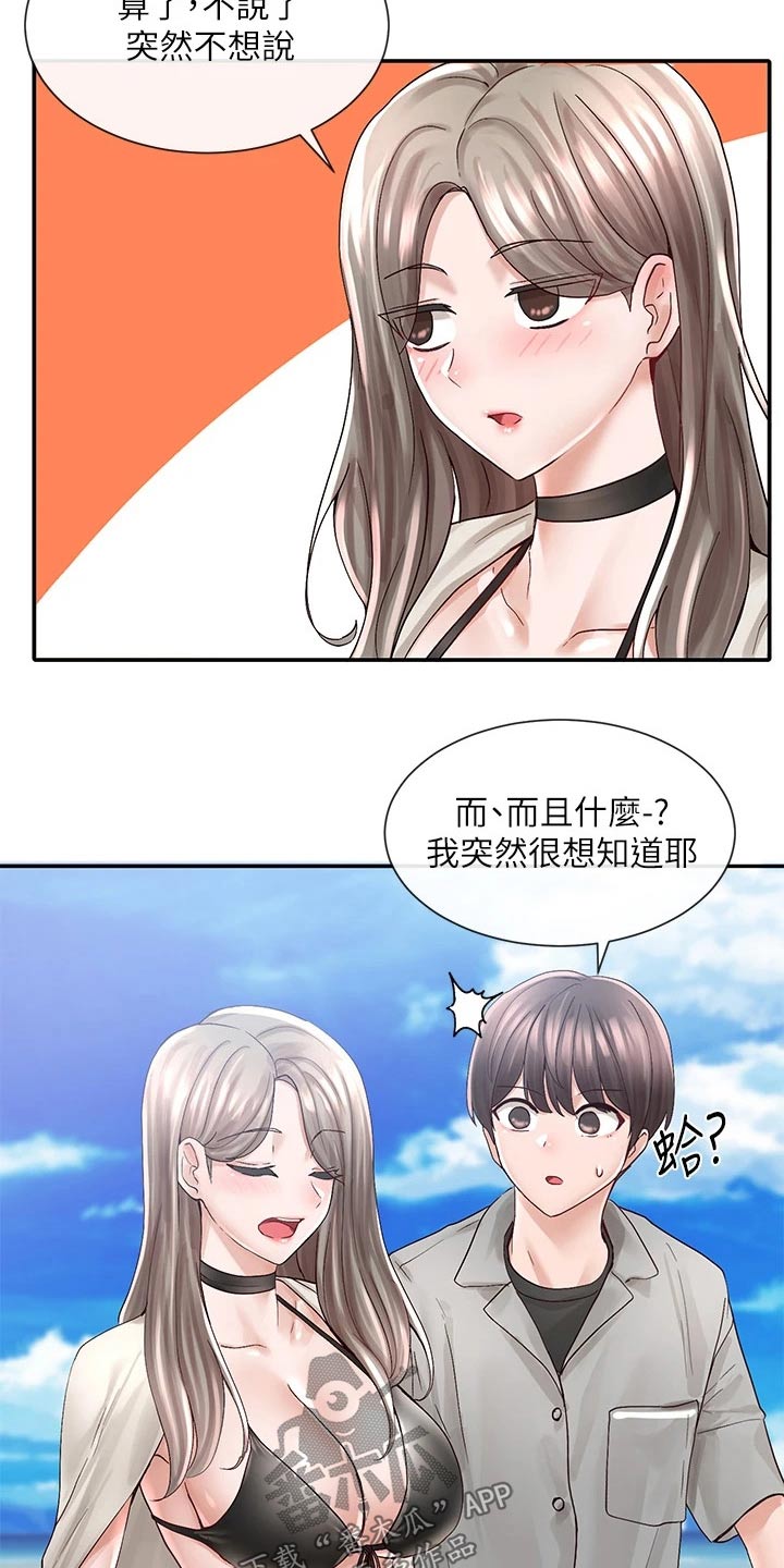 戏剧社团编导部面试漫画,第139话1图