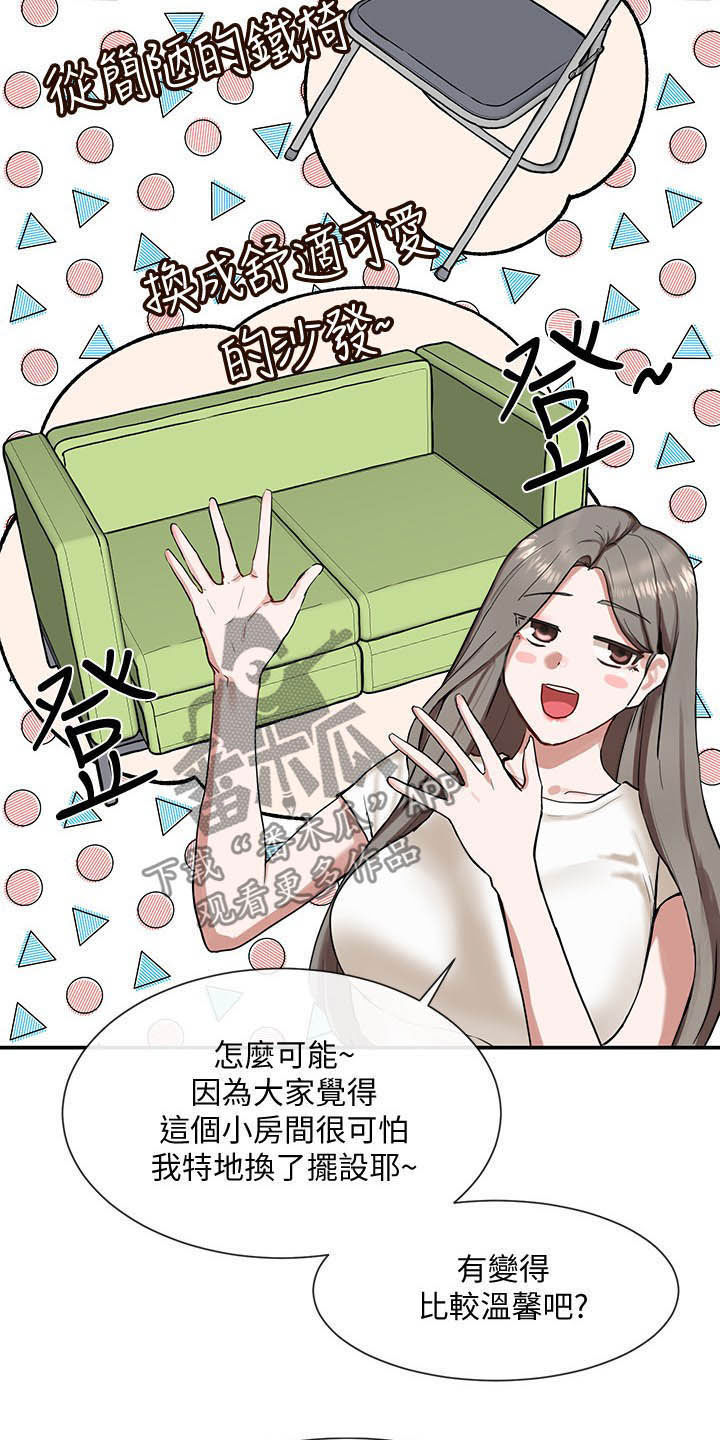 戏剧社团logo设计漫画,第35话1图