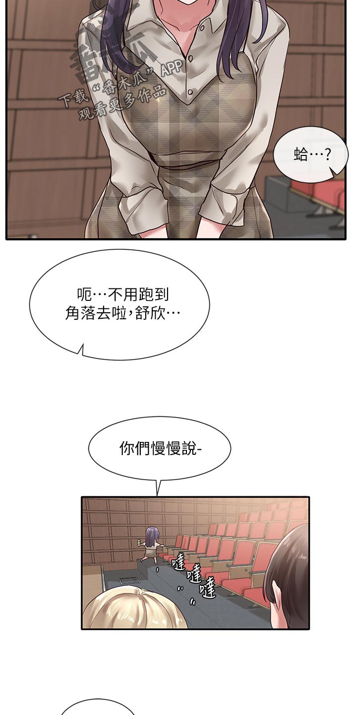 戏剧社团的活动可以提高哪些方面的能力漫画,第71话1图