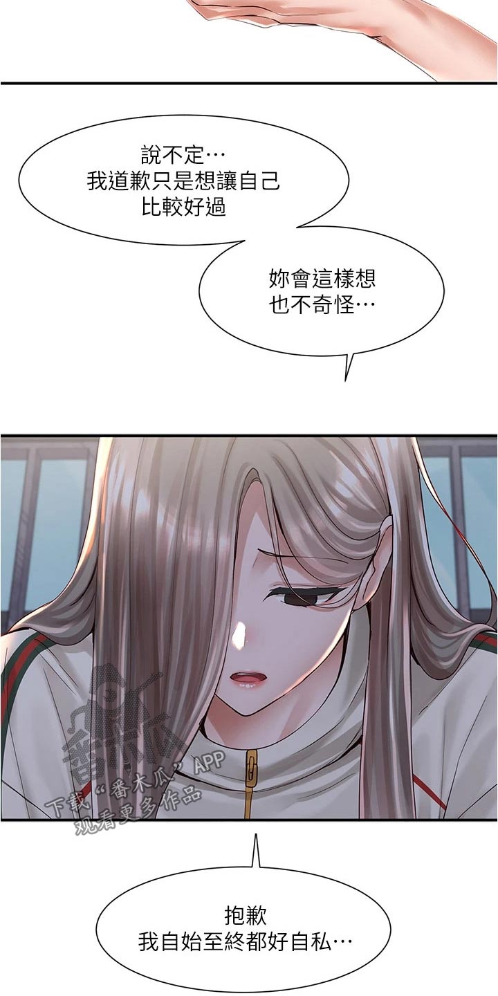 戏剧社团用英语漫画,第148话2图