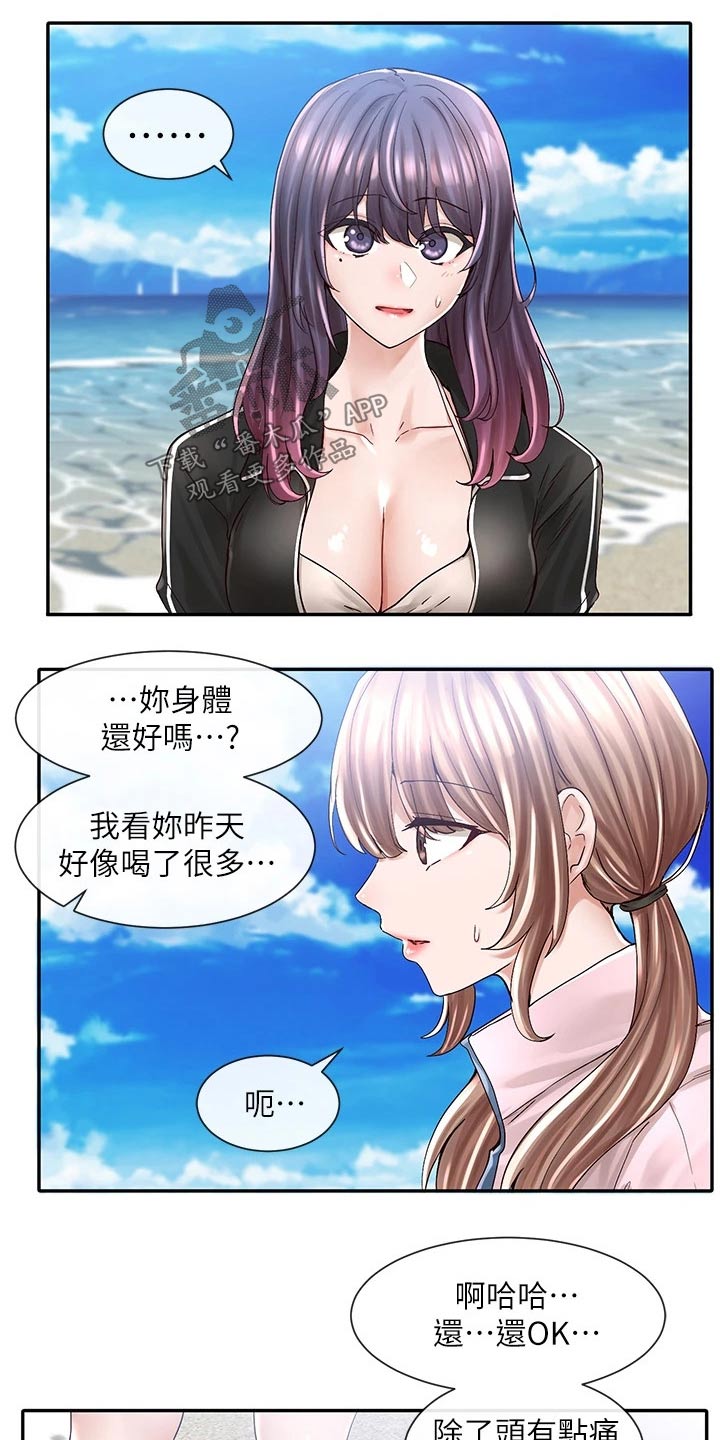 戏剧社团收费吗漫画,第140话1图