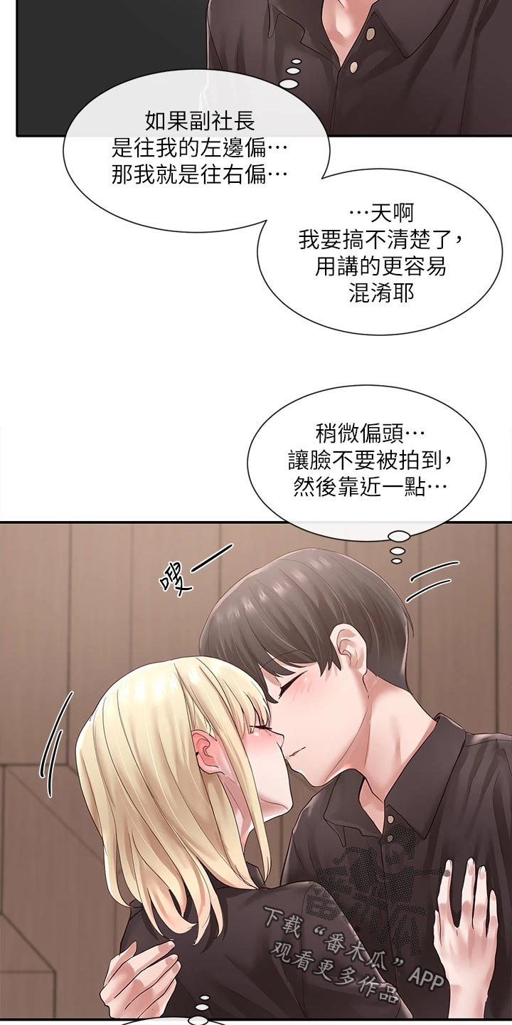 戏剧社团章程漫画,第85话2图