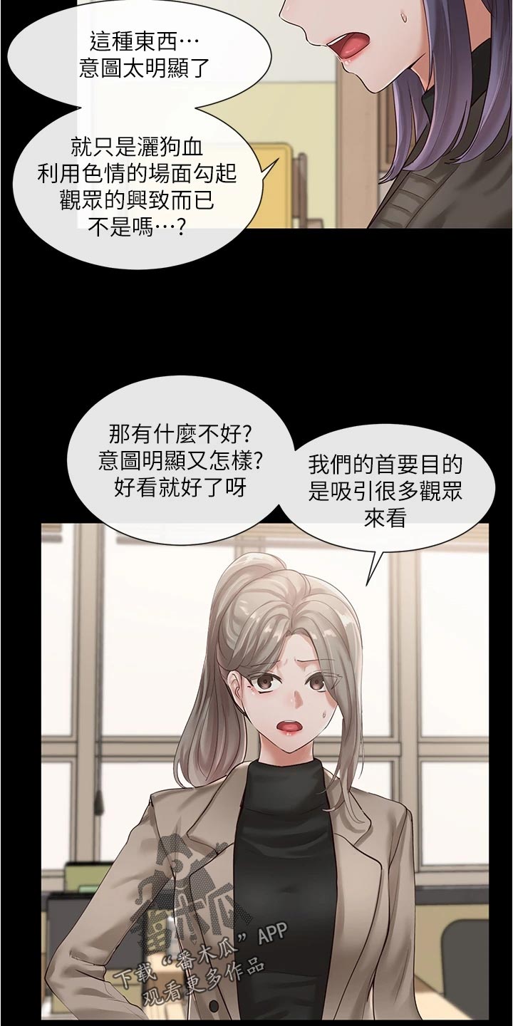 戏剧社团团徽怎么设计漫画,第93话1图