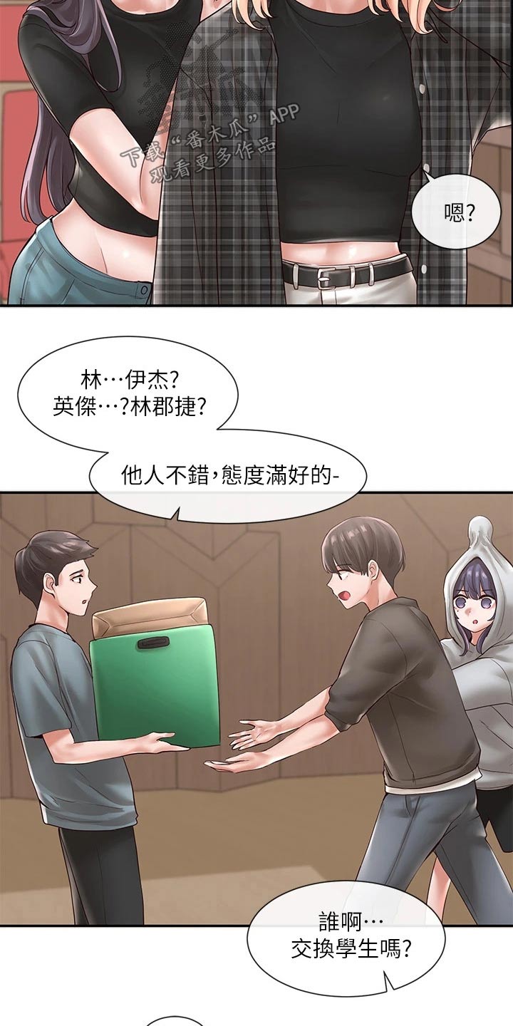 戏剧社团漫画免费下拉漫画,第108话2图