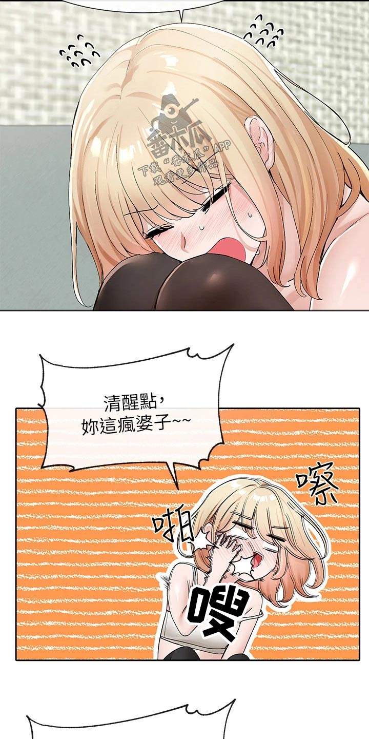 戏剧社团用英文怎么说漫画,第189话2图