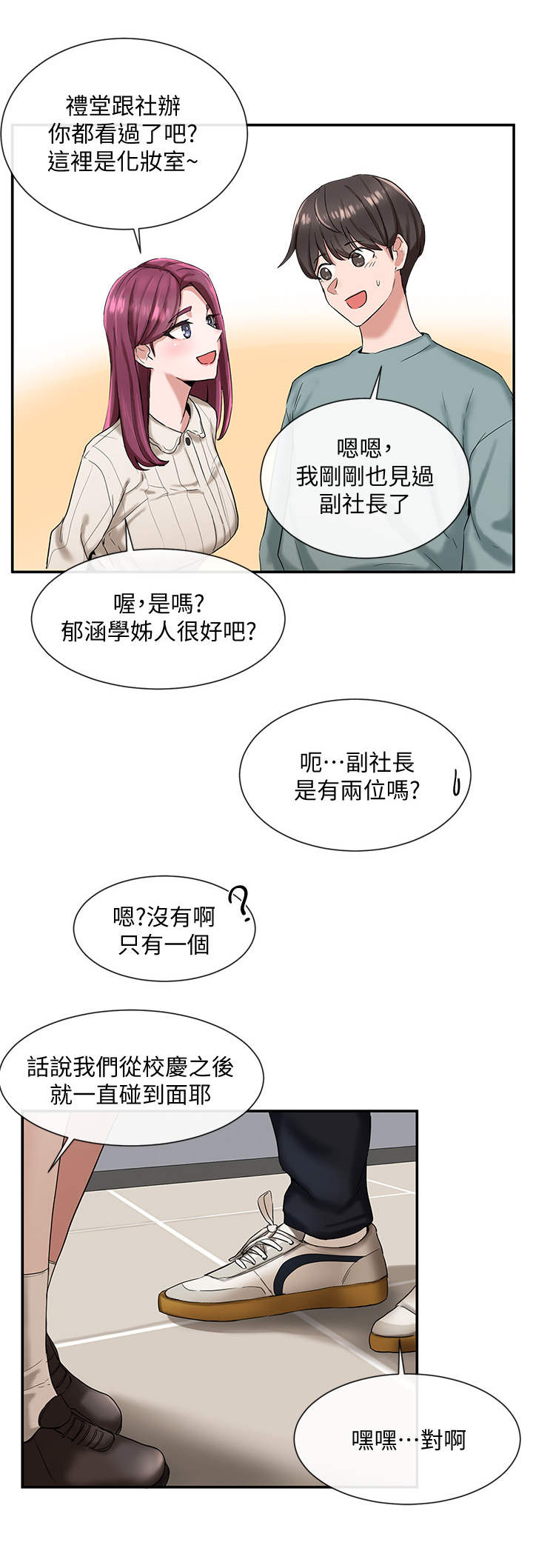 戏剧社团汇报漫画,第10话1图