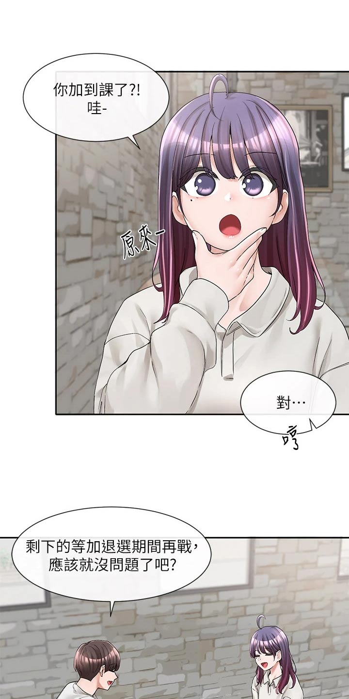 戏剧社团任务漫画,第161话2图