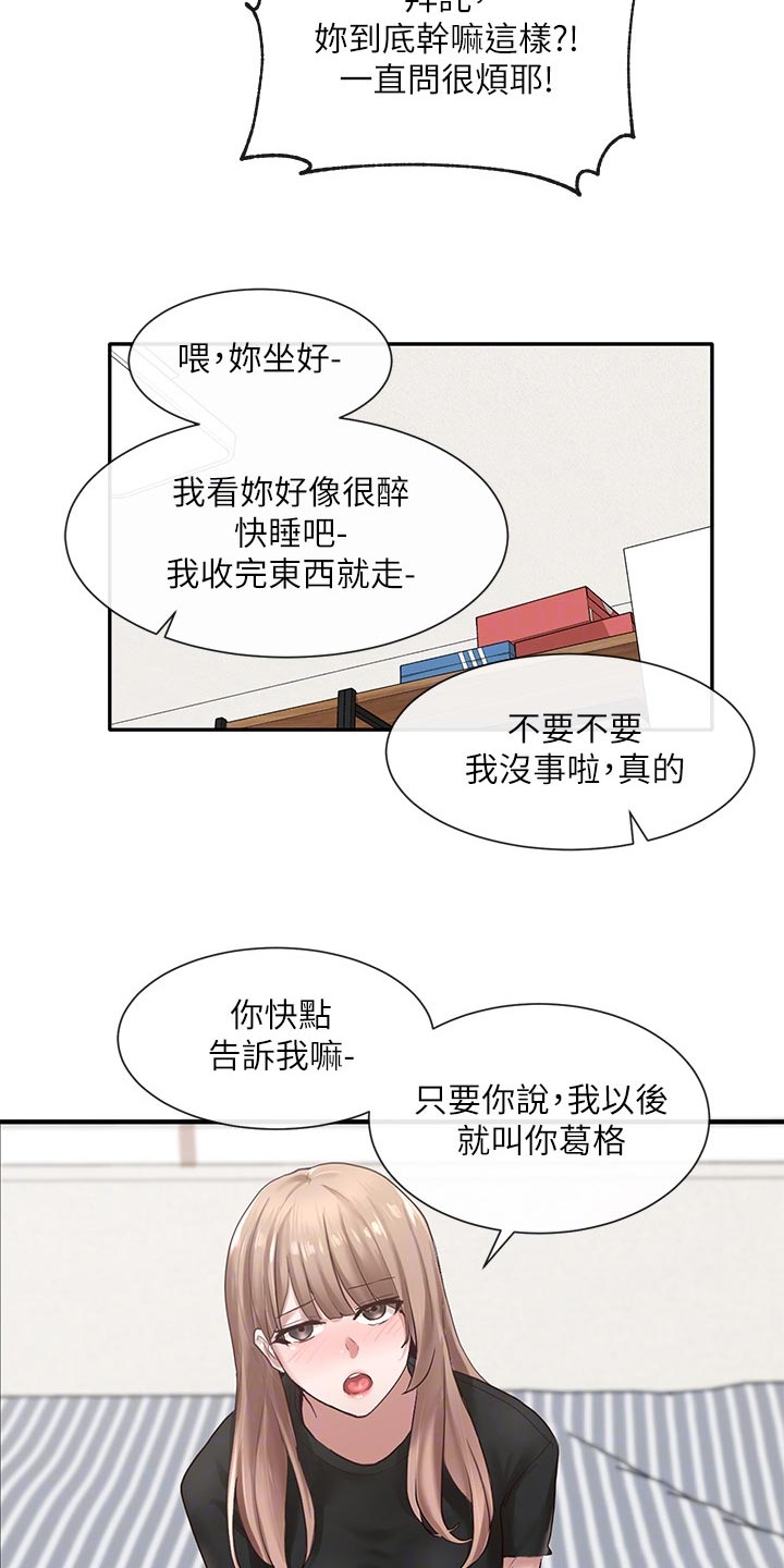 戏剧社团 面试问题漫画,第64话1图