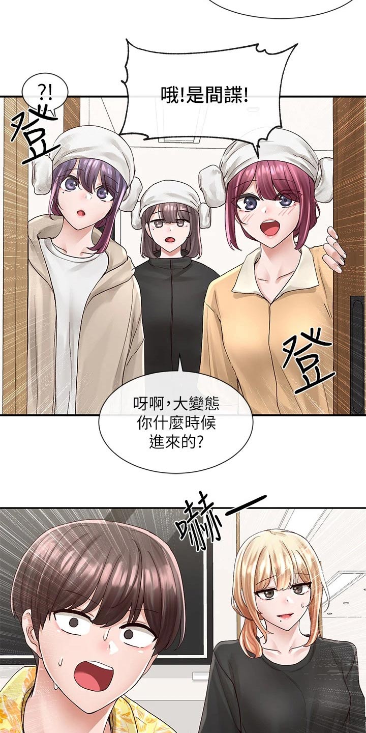 戏剧社团任务漫画,第144话2图