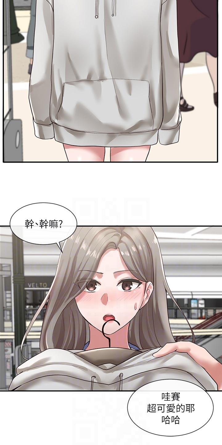 戏剧社团任务漫画,第74话2图