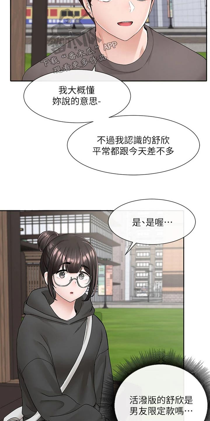 戏剧社团单人表演漫画,第168话1图