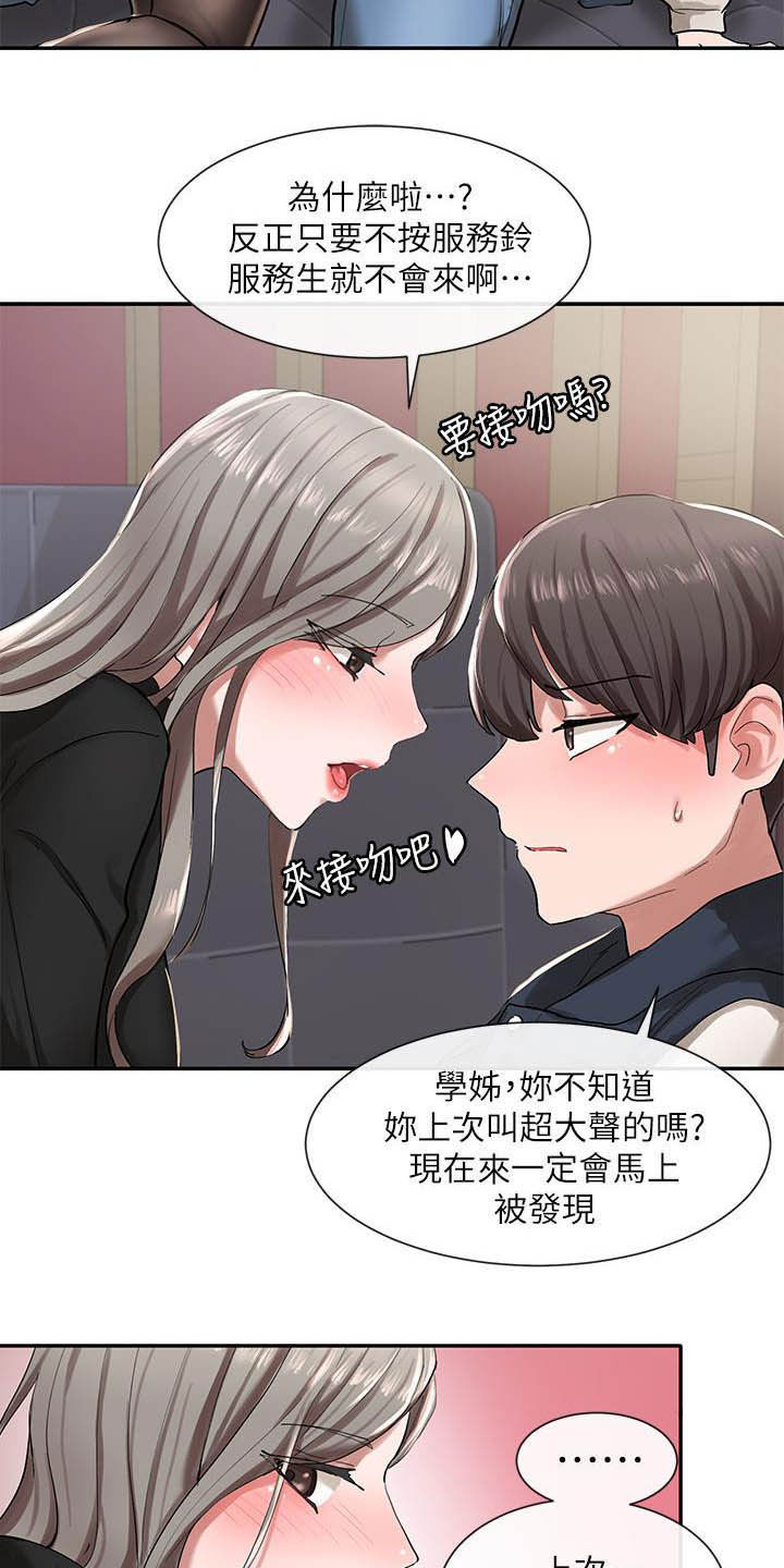 戏剧社团办活动流程漫画,第45话2图