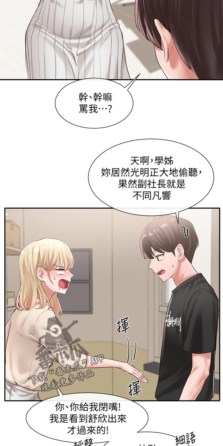 戏剧社团干什么漫画,第94话2图