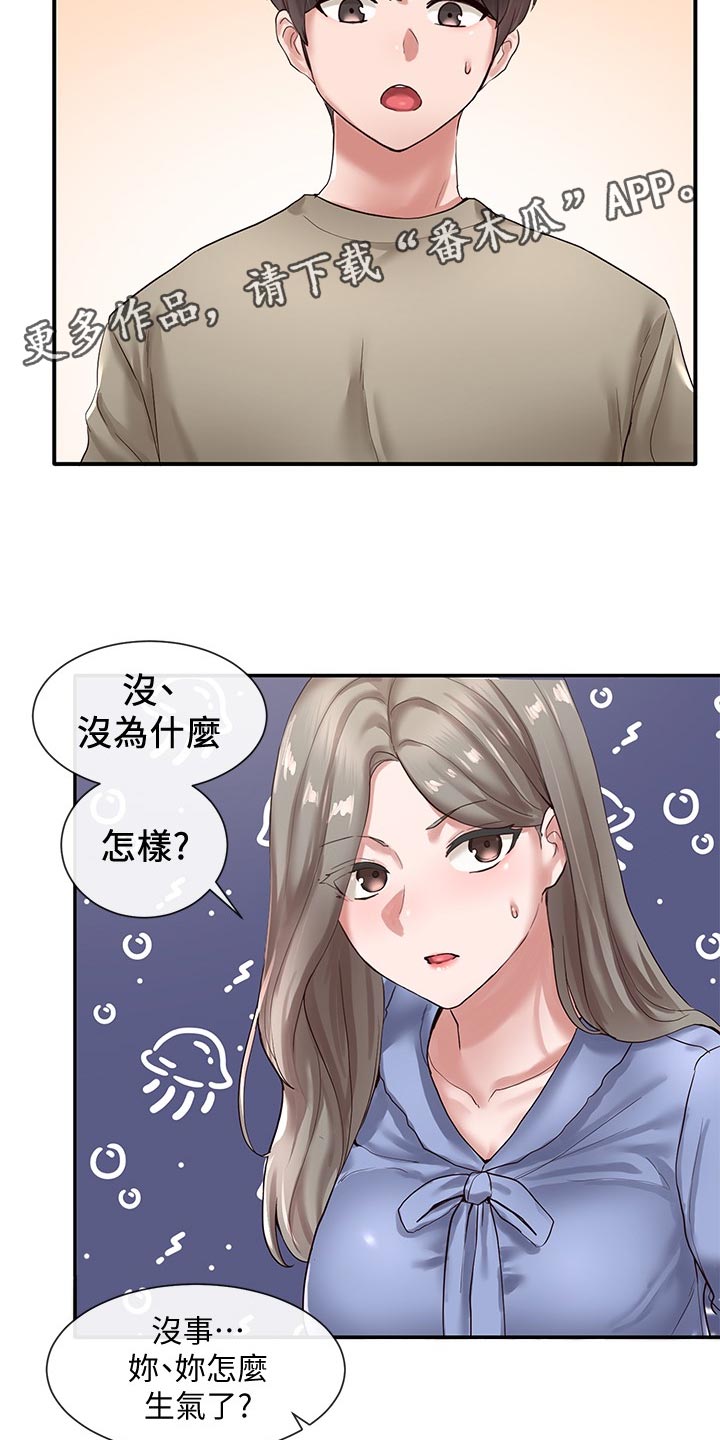 戏剧社团任务漫画,第73话2图