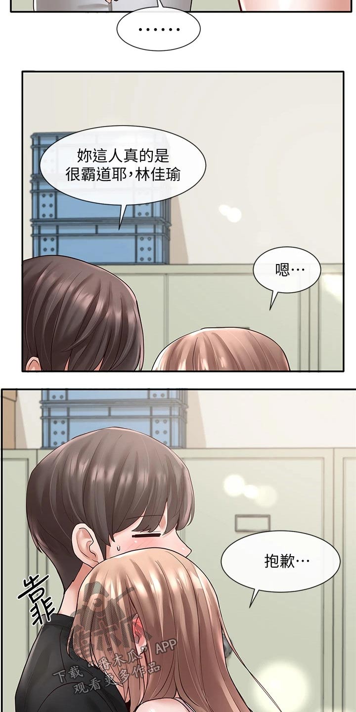 戏剧社团任务漫画,第107话2图