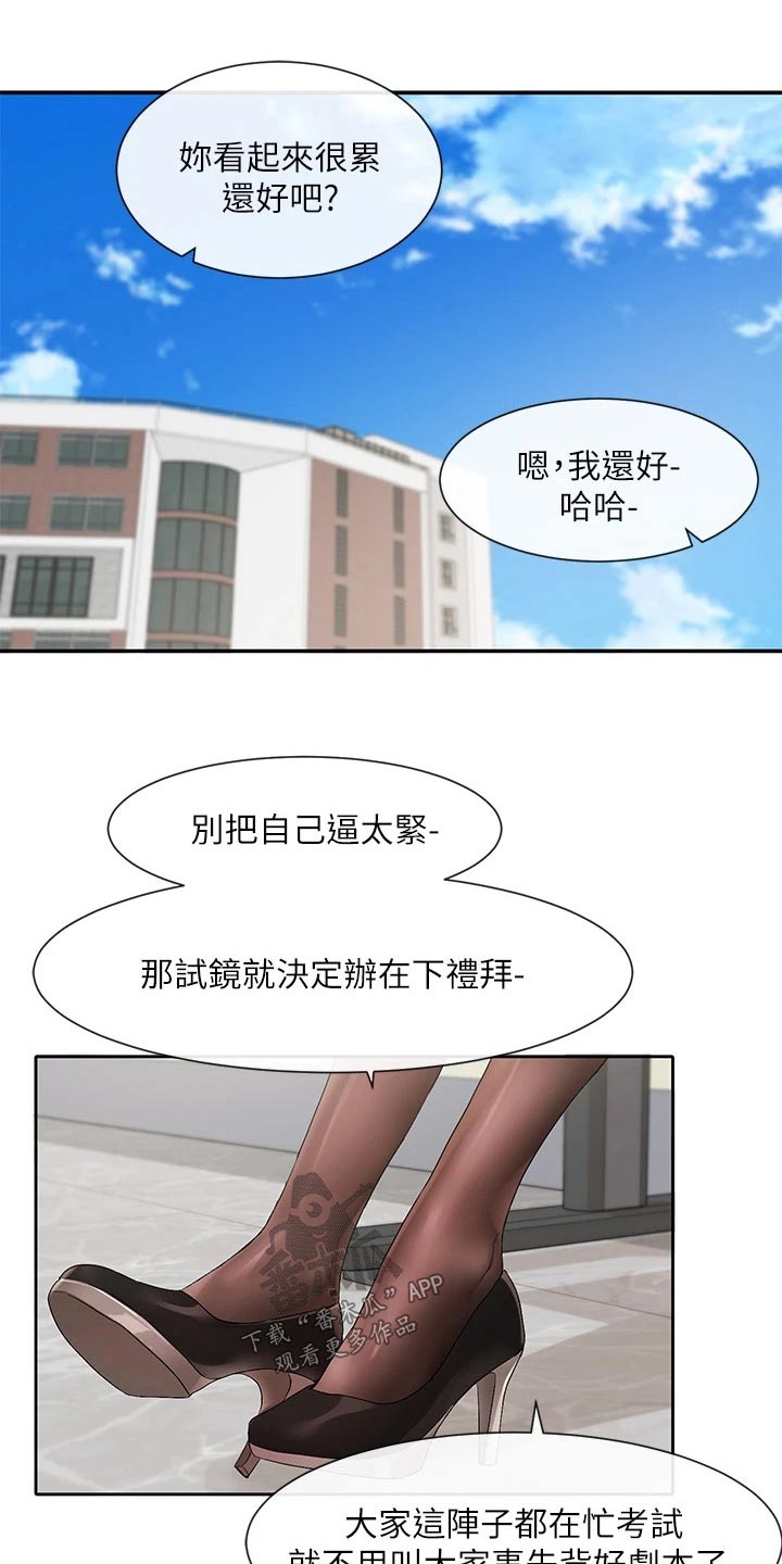 戏剧社团照片漫画,第187话2图