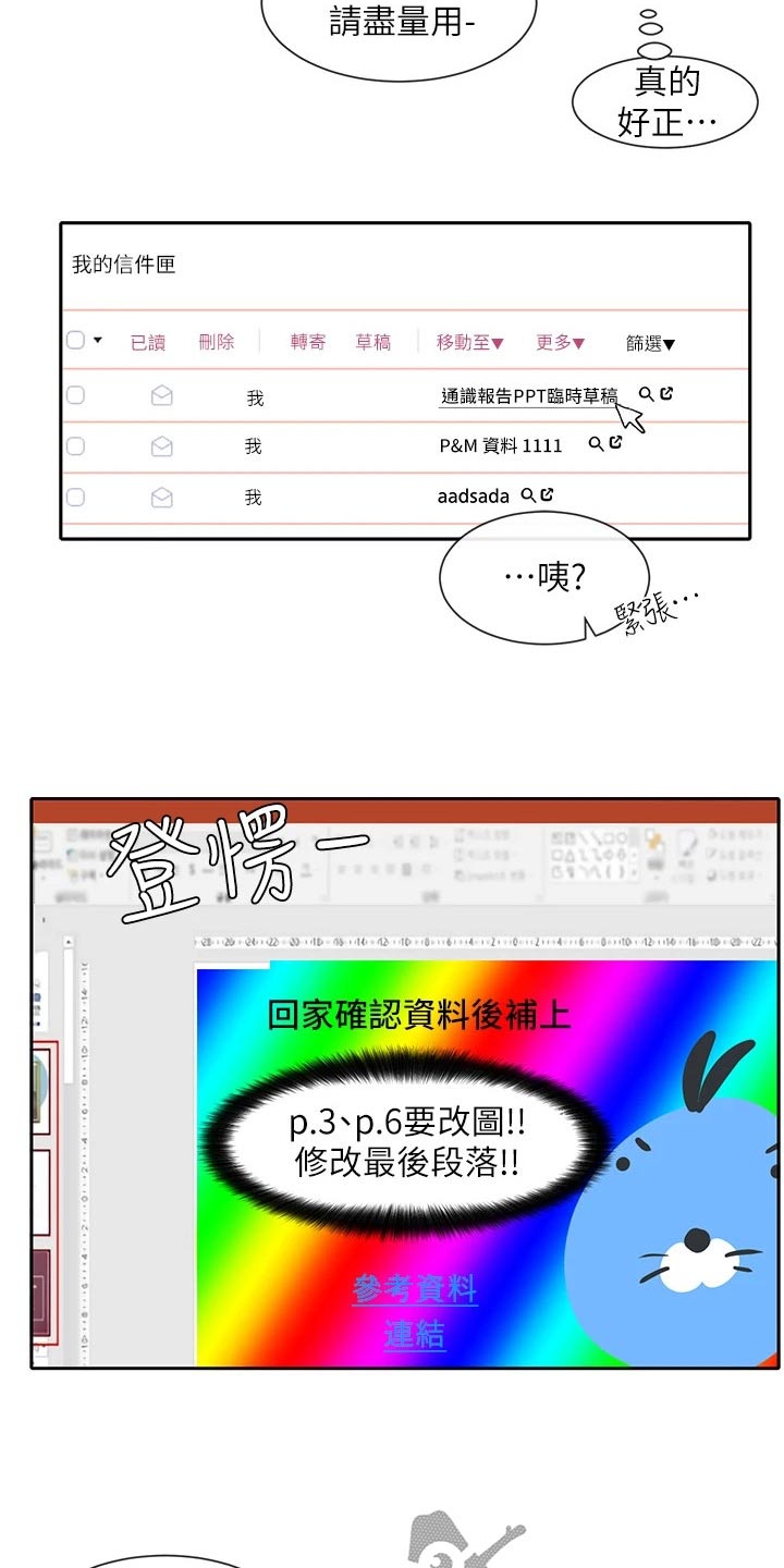 戏剧社团学生日常漫画,第191话2图