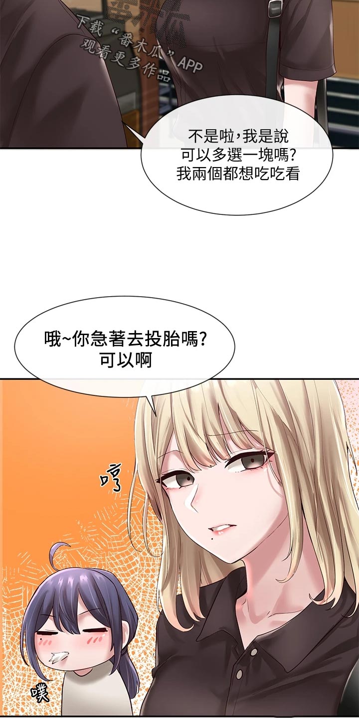 戏剧社团教室漫画,第83话2图