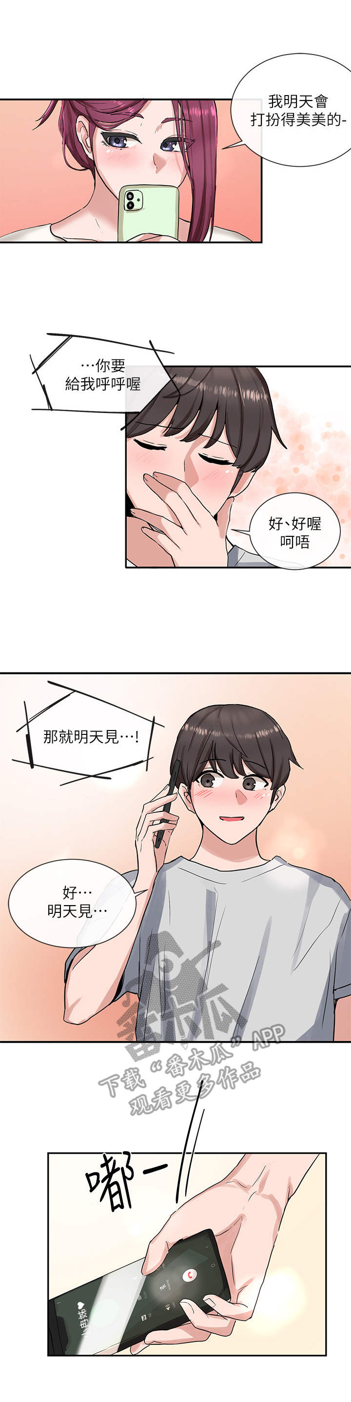 戏剧社团的招聘启事漫画,第25话1图