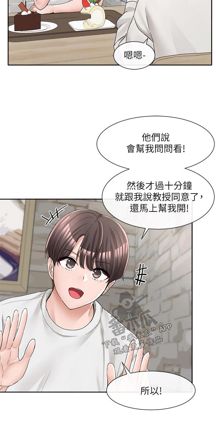 戏剧社团任务漫画,第161话1图