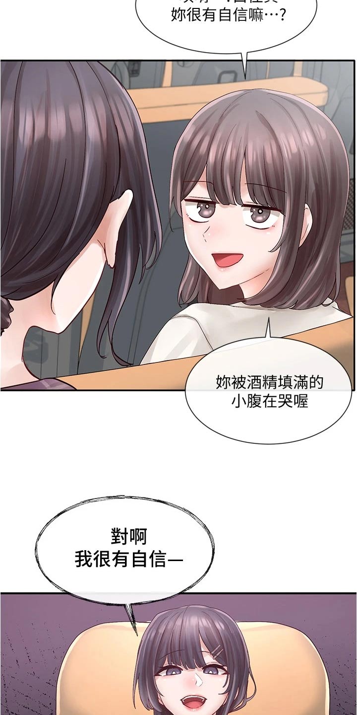 戏剧社团的招聘启事漫画,第131话2图