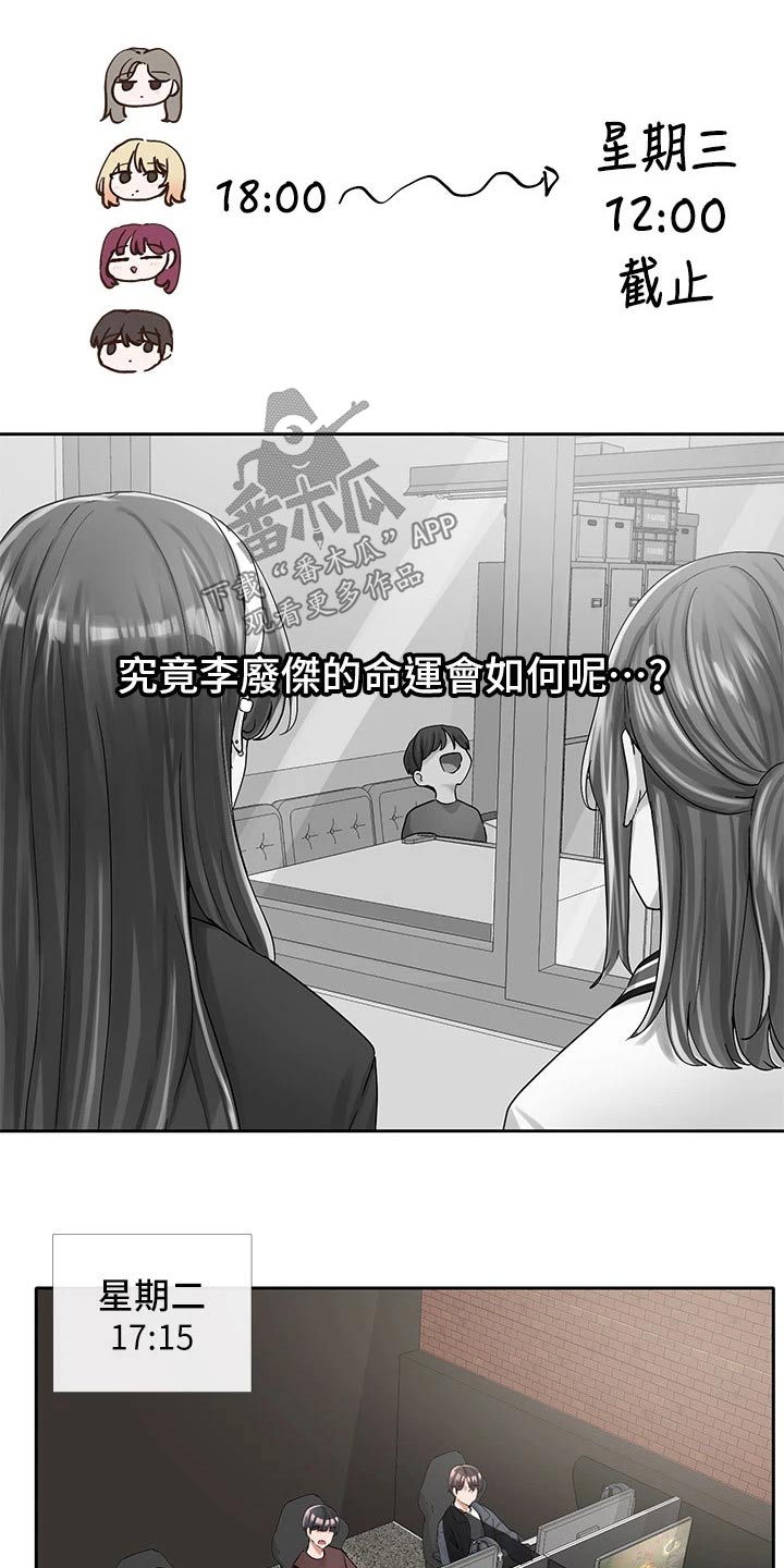 戏剧社团免费129话漫画,第163话2图