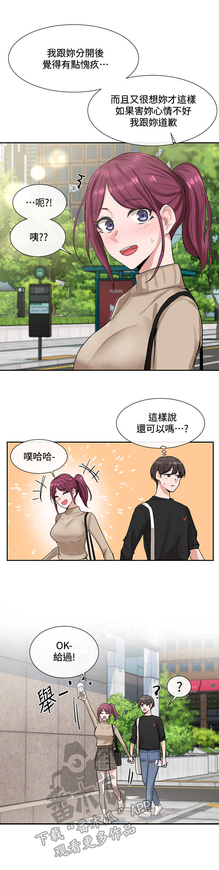 戏剧社团开场白漫画,第26话1图