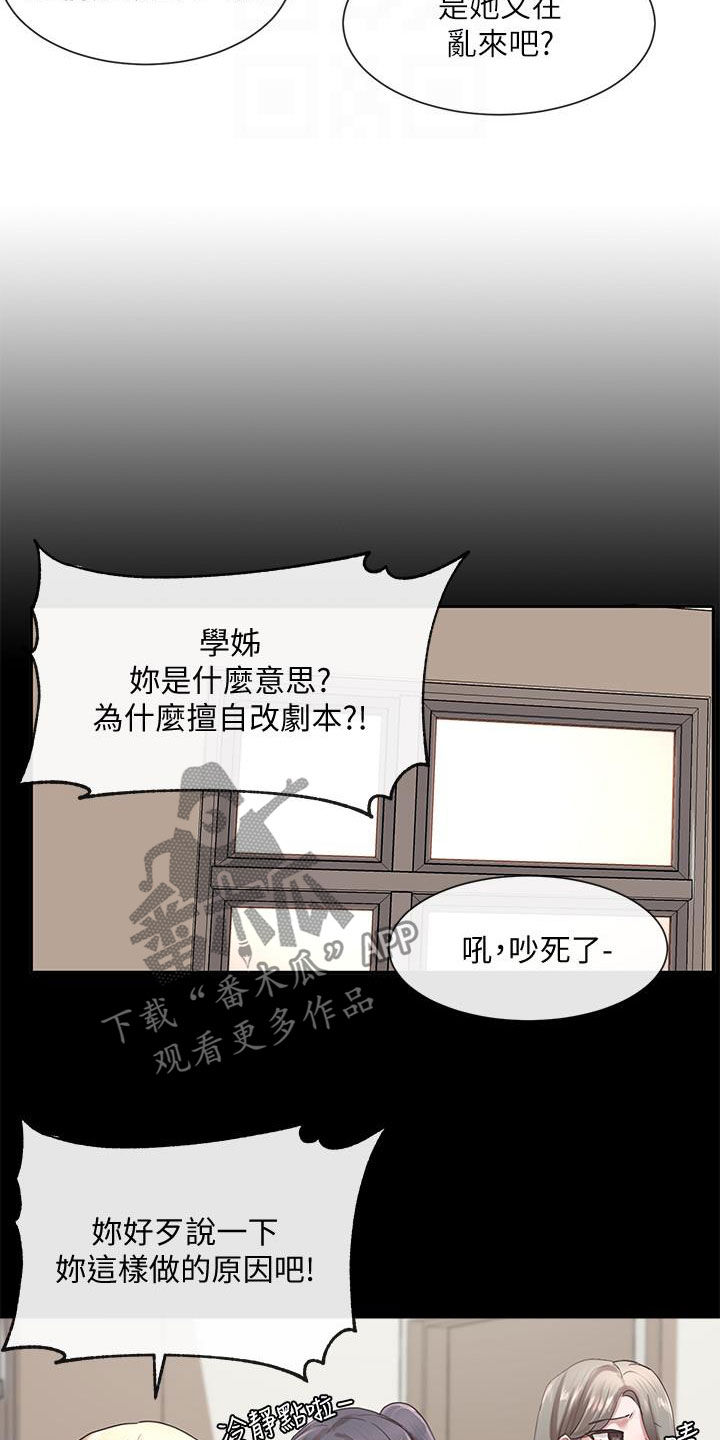 戏剧社团英文艺术字漫画,第59话2图