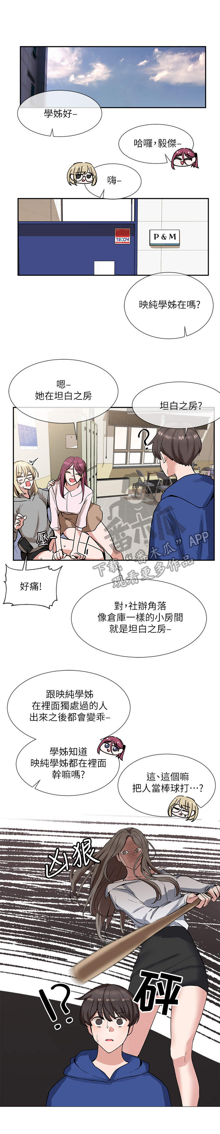 戏剧社团的好处英语漫画,第20话1图