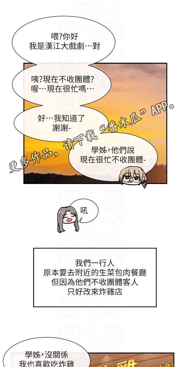 戏剧社团教授漫画,第33话1图