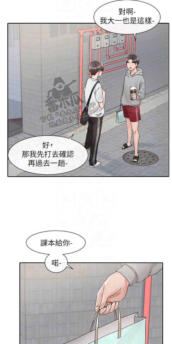 戏剧社团社名漫画,第161话2图