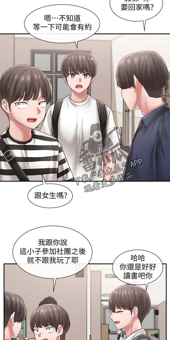 戏剧社团小学生漫画,第87话1图