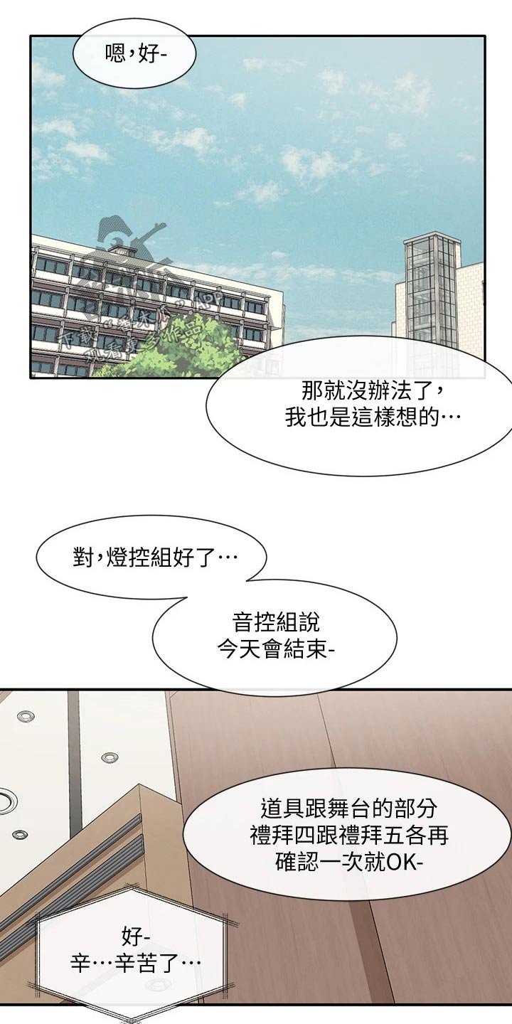 戏剧社团团徽怎么设计漫画,第115话1图