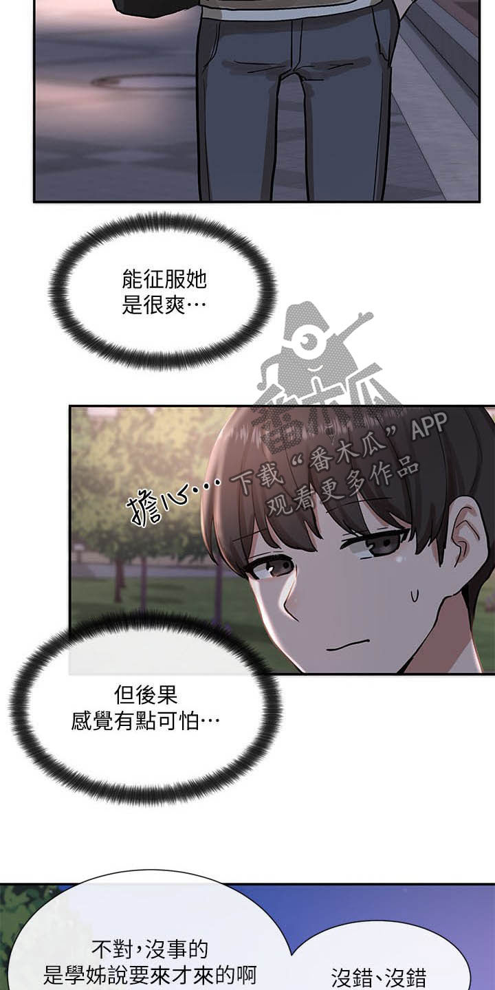 戏剧社团可以做什么小游戏漫画,第39话1图