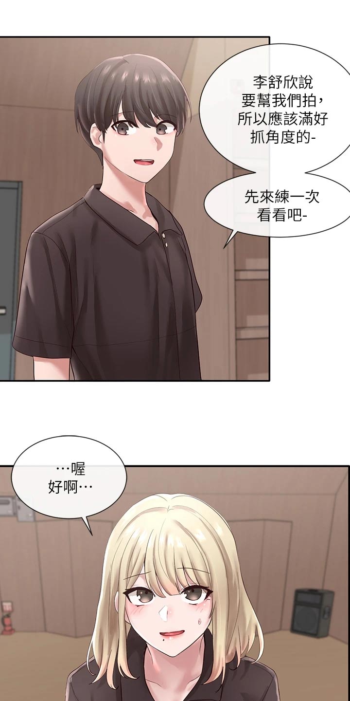 戏剧社团任务漫画,第83话2图