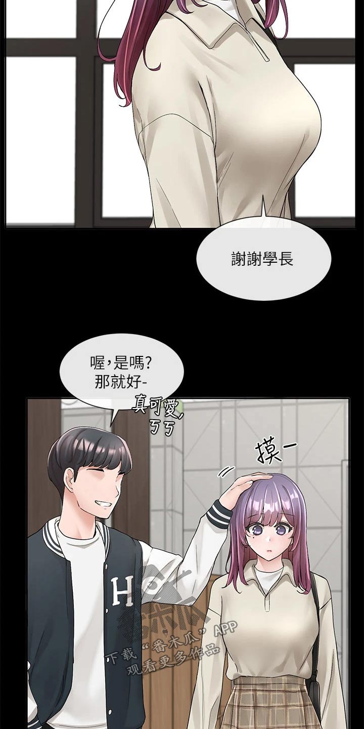 戏剧社团收获与感悟怎么写漫画,第167话1图