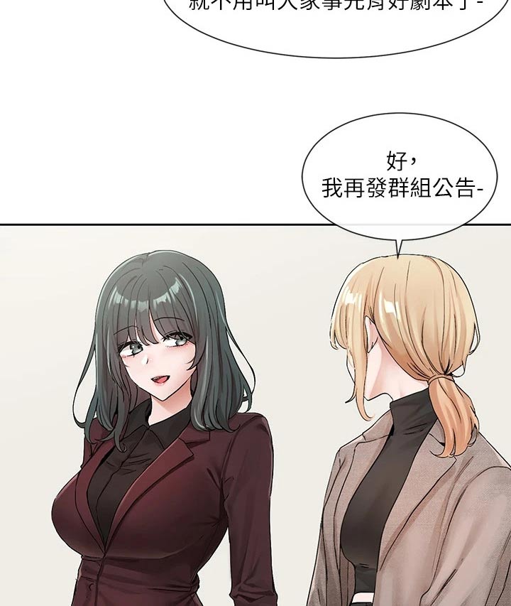 戏剧社团网剧漫画,第187话1图