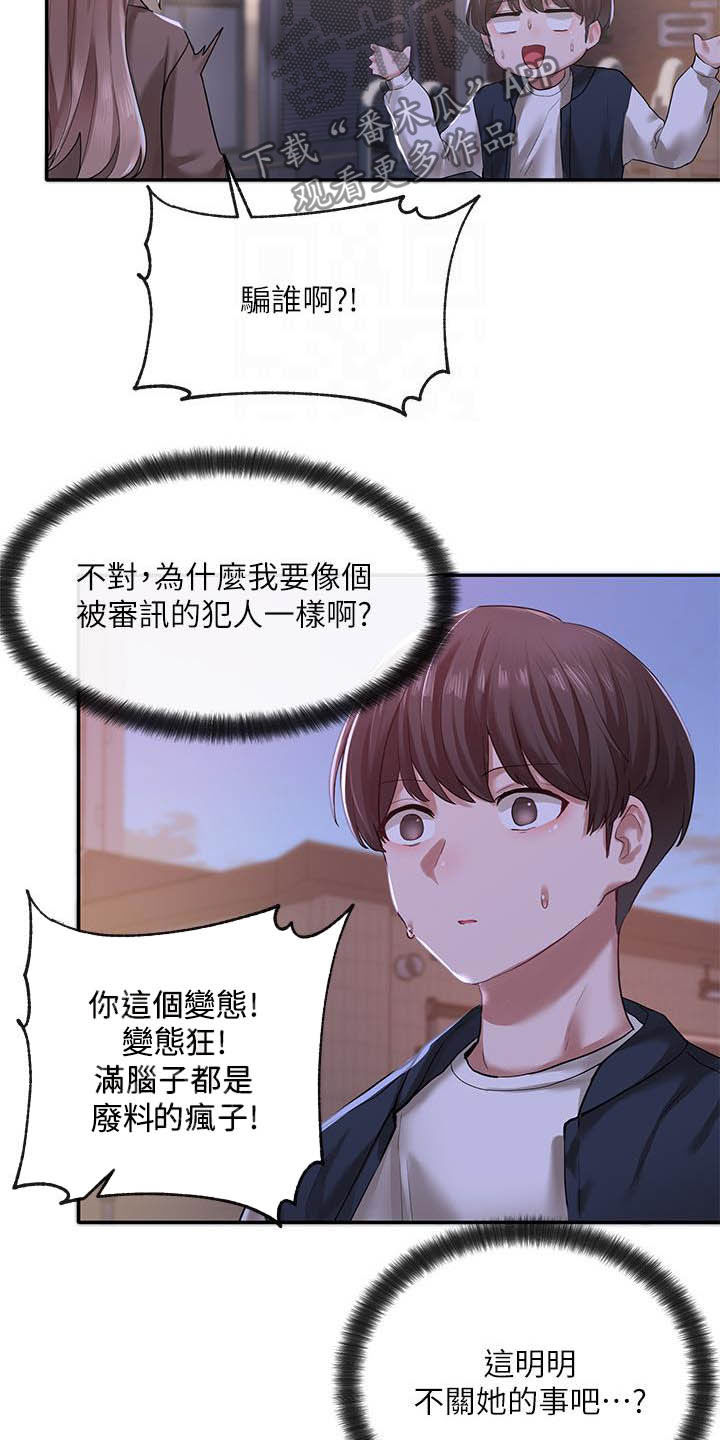 戏剧社团可以做什么小游戏漫画,第51话1图