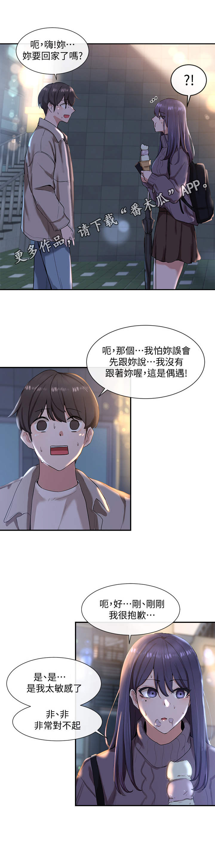 戏剧社团活动成就漫画,第17话2图