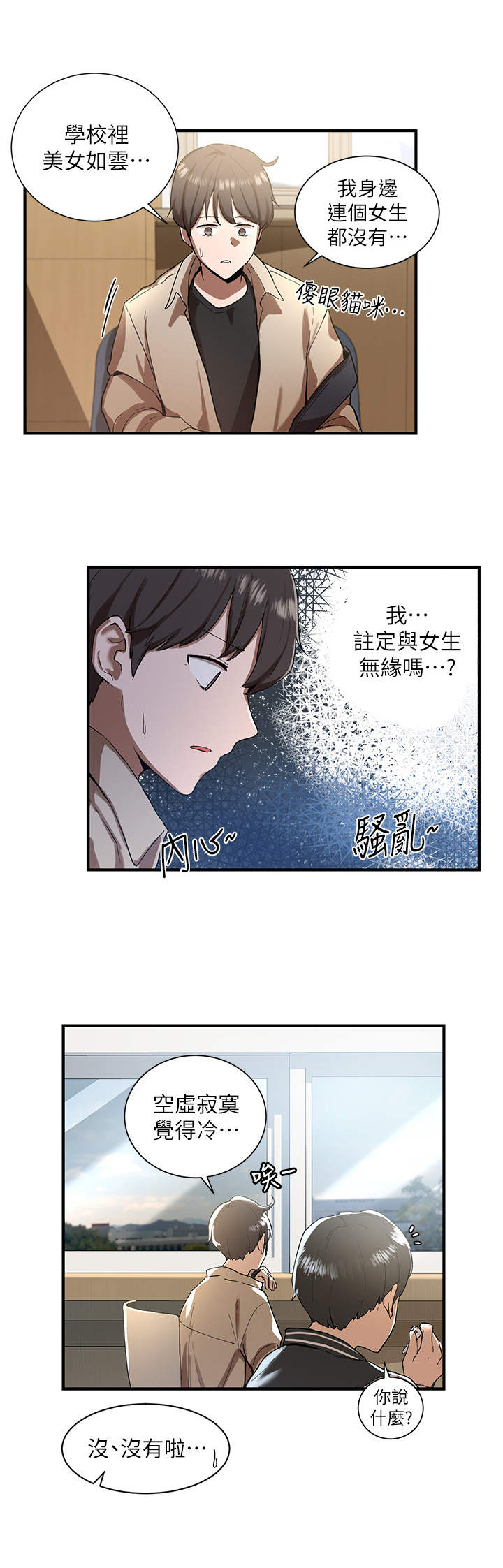 戏剧社团可以取什么名字漫画,第1话2图