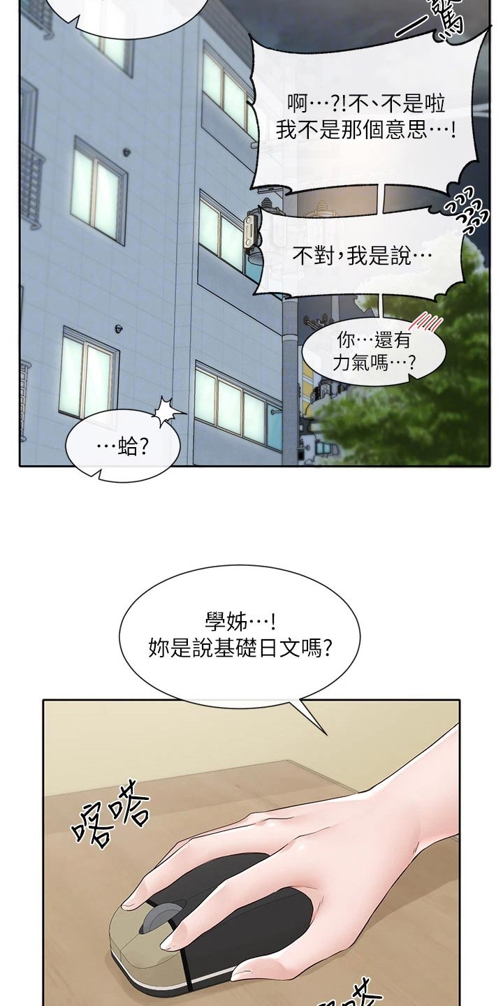 戏剧社团任务漫画,第158话2图